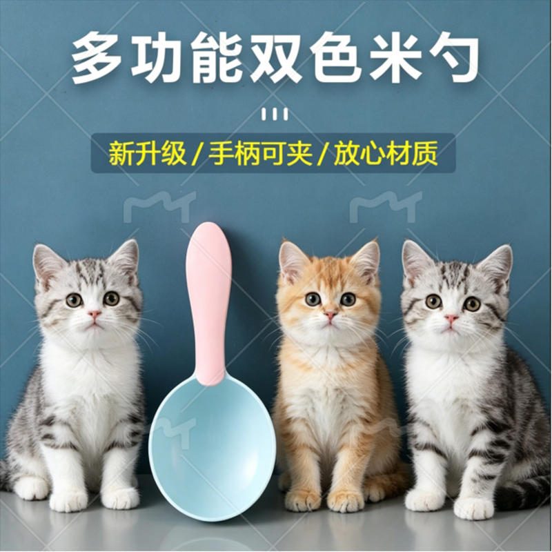 双色可夹宠物粮勺 食品级PP猫狗定量喂食防潮密封粮铲