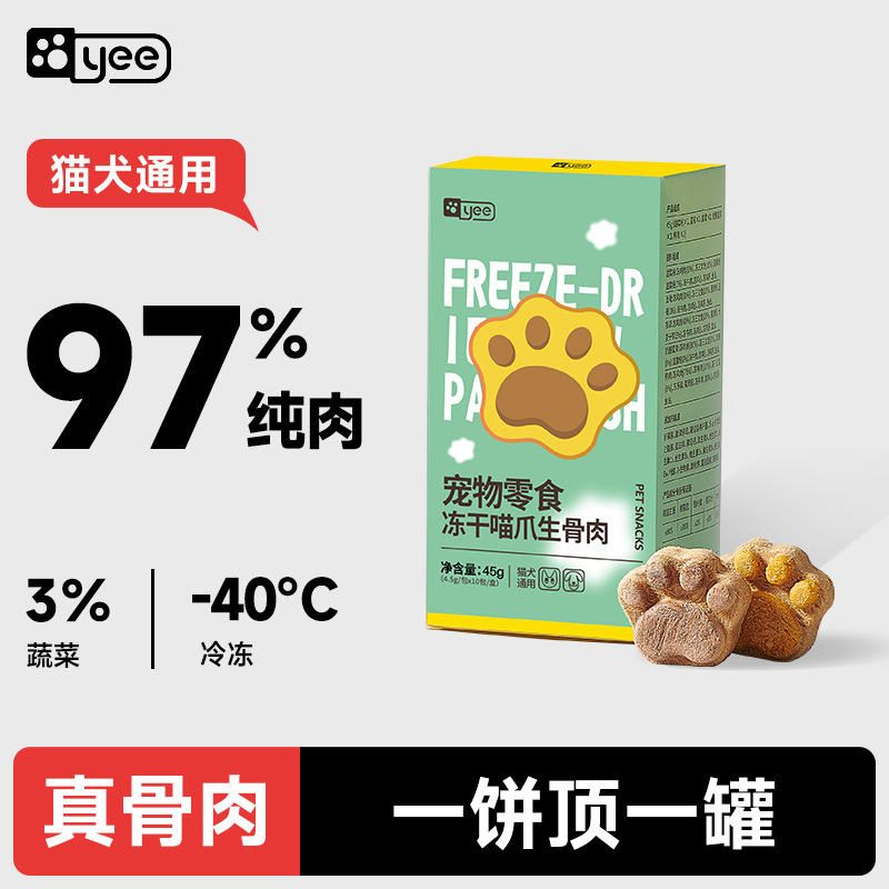 yee鸡肉冻干生骨肉猫草棒 宠物猫咪零食