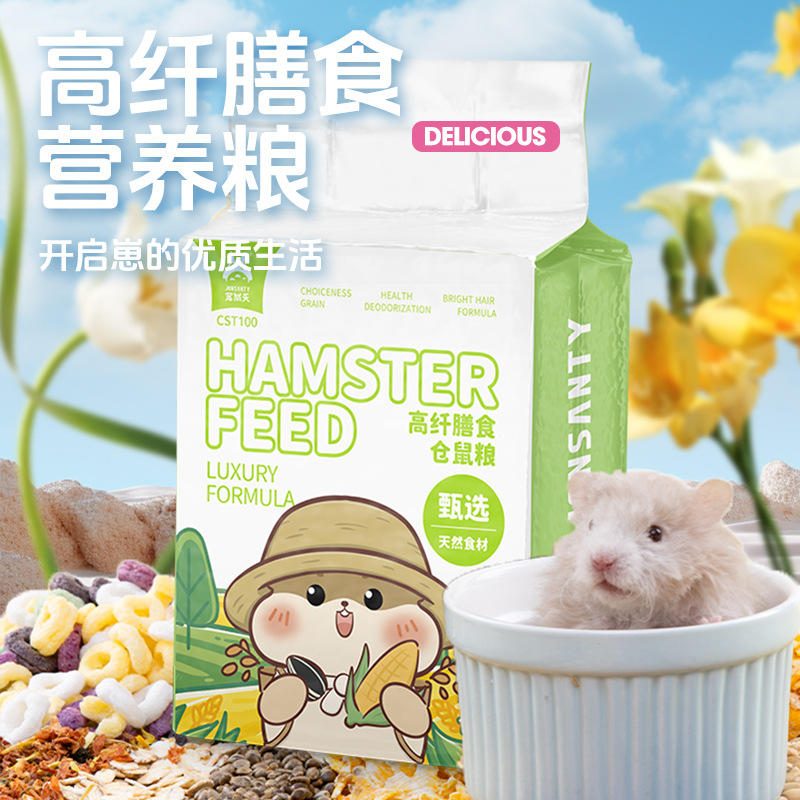 宠尚天仓鼠粮 五谷粮金丝熊宠物食品