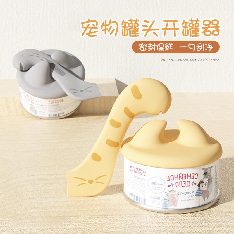 多功能宠物猫罐头开罐器 宠物食品开盖器 奶油简约风 硅胶不伤手