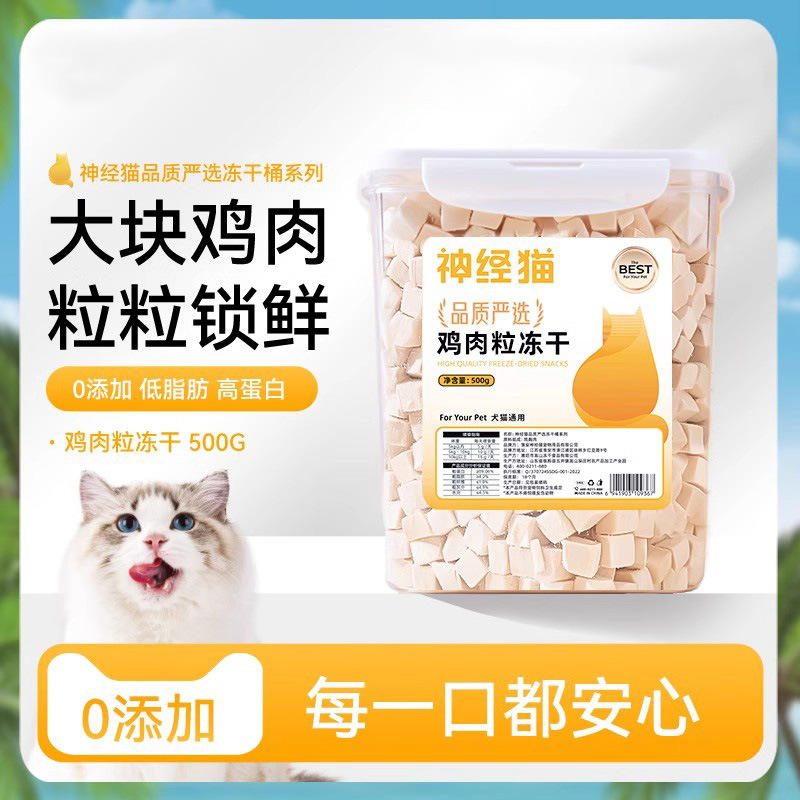 宠物冻干零食桶 鸡肉粒 鸡小胸 多春鱼 脱水肉干 猫狗食品