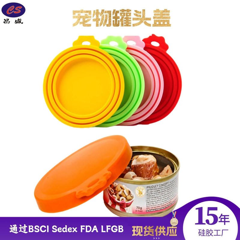 食品级硅胶宠物罐头盖 三合一猫狗粮保鲜盖