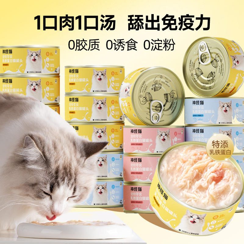 乳铁蛋白猫罐头 增肥发腮主食猫粮 营养补充宠物零食