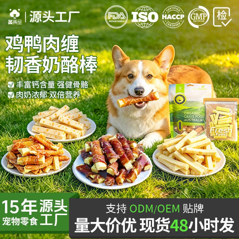 狗狗零食鸡鸭肉绕奶酪棒 宠物磨牙棒 训练奖励营养狗食品