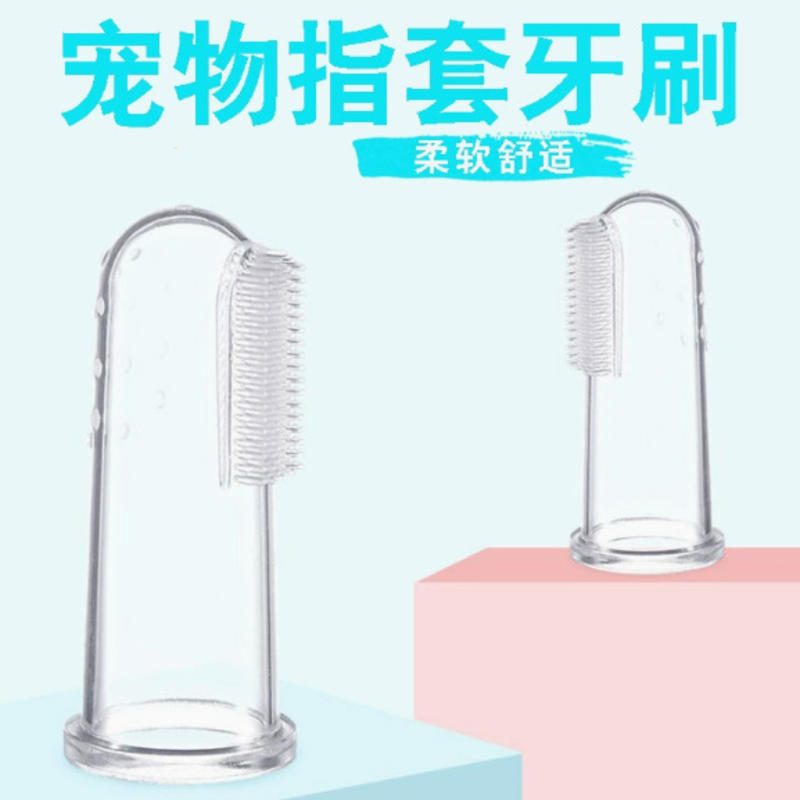 食品级硅胶宠物指套牙刷 猫狗牙齿清洁软刷 牙龈护理