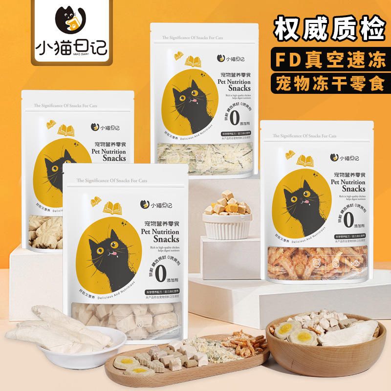 宠物冻干零食 小猫日记鸡肉粒蛋黄 营养猫狗食品 成猫幼猫粮