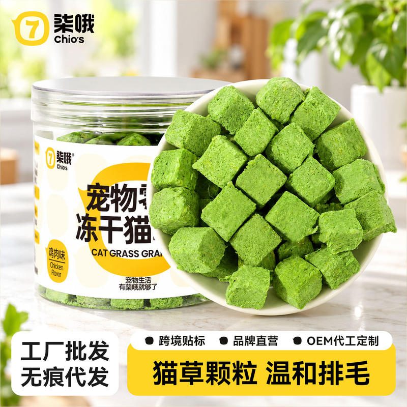 柒哦Chios 冻干鱼油猫草粒 洁齿磨牙棒 排毛球猫咪零食