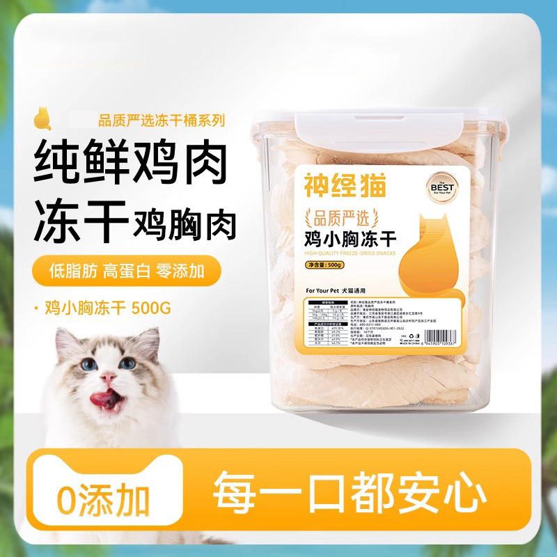 猫咪冻干零食 鸡胸肉生骨肉主食 幼猫成猫宠物食品 鹌鹑蛋黄鱼干
