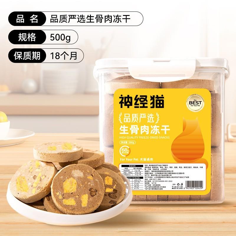 宠物冻干零食全家桶 鸡胸肉生骨肉鸡肝蛋黄 猫狗通用