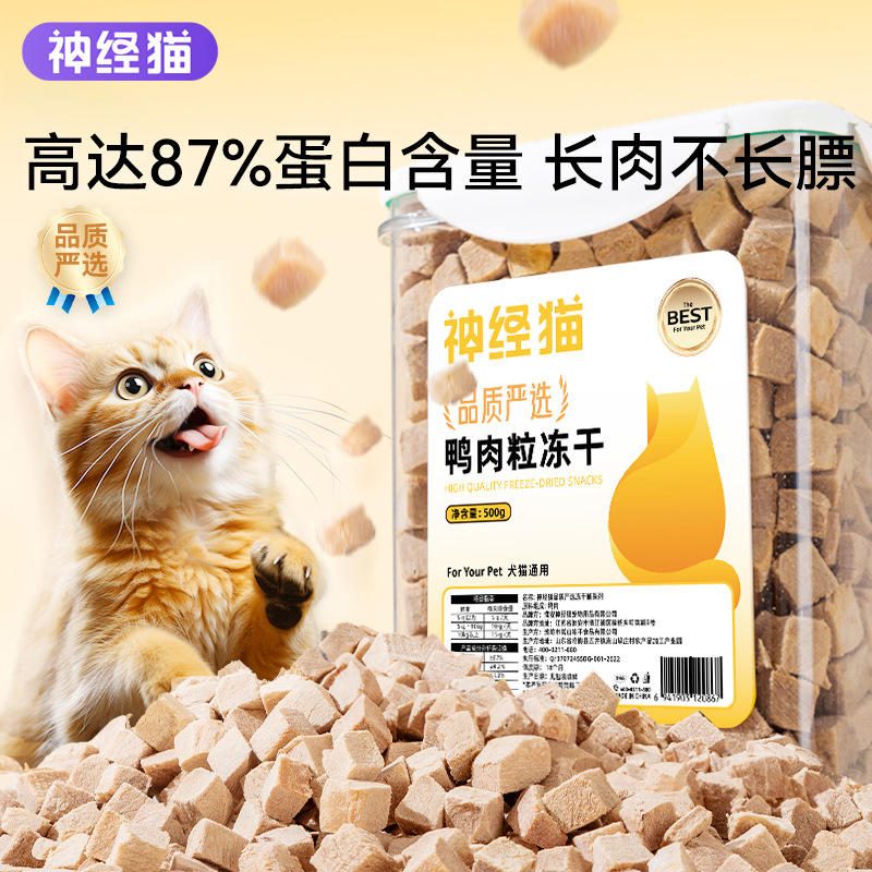 猫狗宠物零食 鸭肉粒鸡肉粒冻干桶 拌粮食品