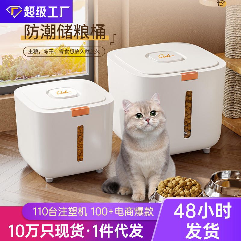 宠物储粮桶 密封防潮猫粮狗粮储存桶 大号食品收纳桶