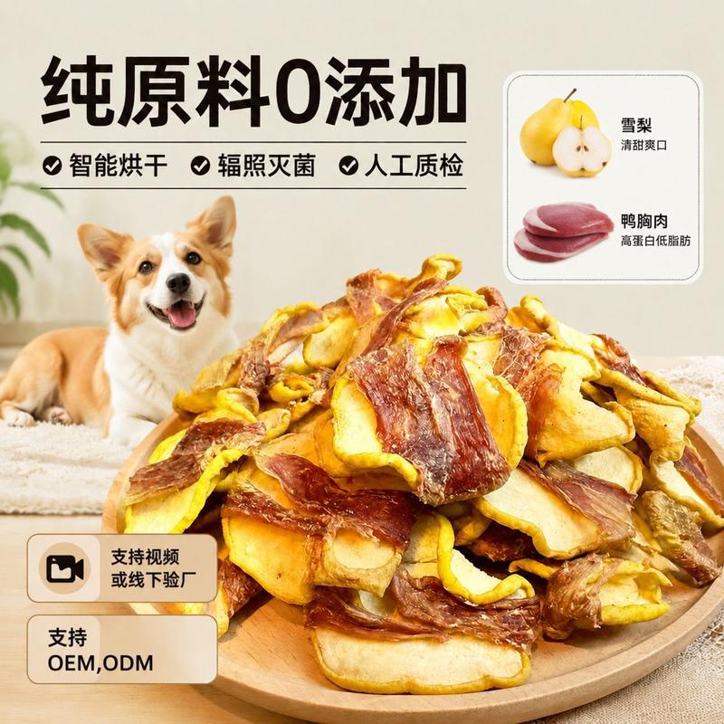 鸭肉绕雪梨狗零食 水果烘干磨牙宠物食品 袋装狗粮
