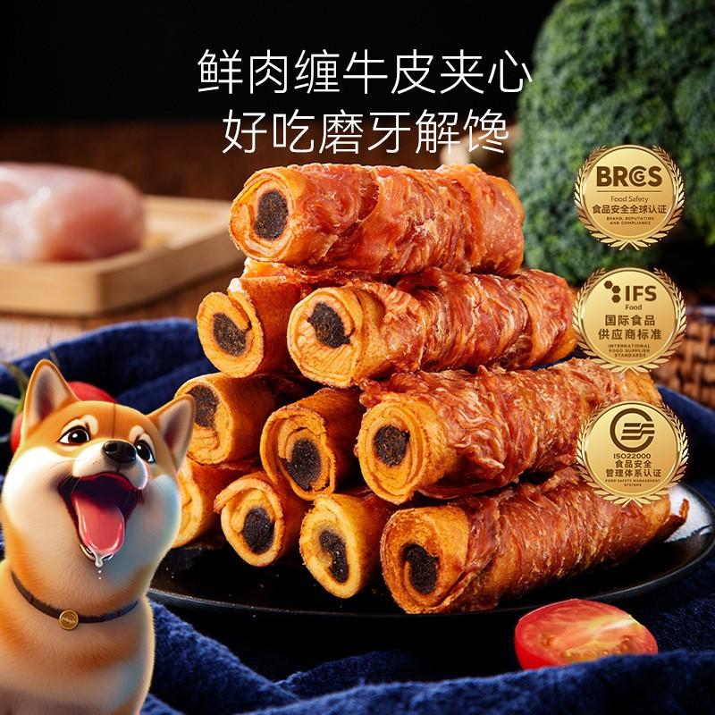 狗狗零食缠肉牛皮卷夹心磨牙棒 中小型犬耐咬训练宠物食品