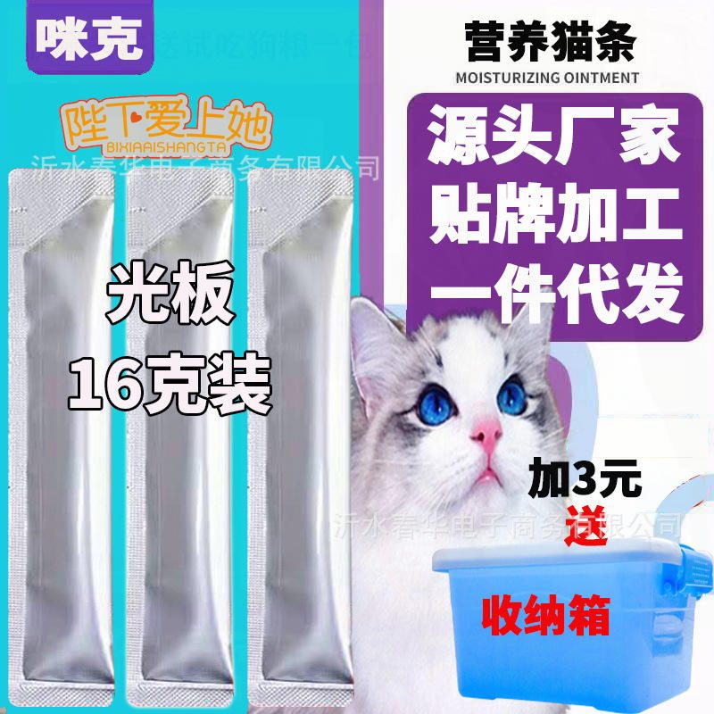 宠物零食猫条 16g 流质湿粮 营养补水猫粮