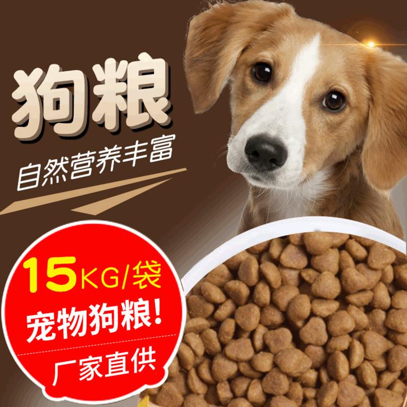 泰迪幼犬狗粮 通用型宠物主粮 狗狗食品