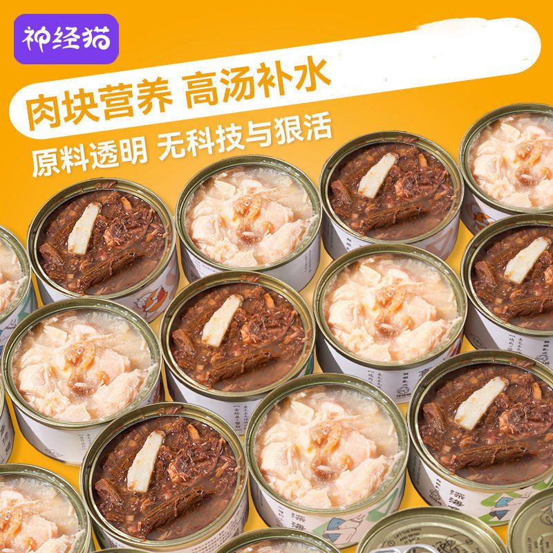 白肉汤水猫罐头 成猫幼猫营养湿粮 宠物猫咪零食