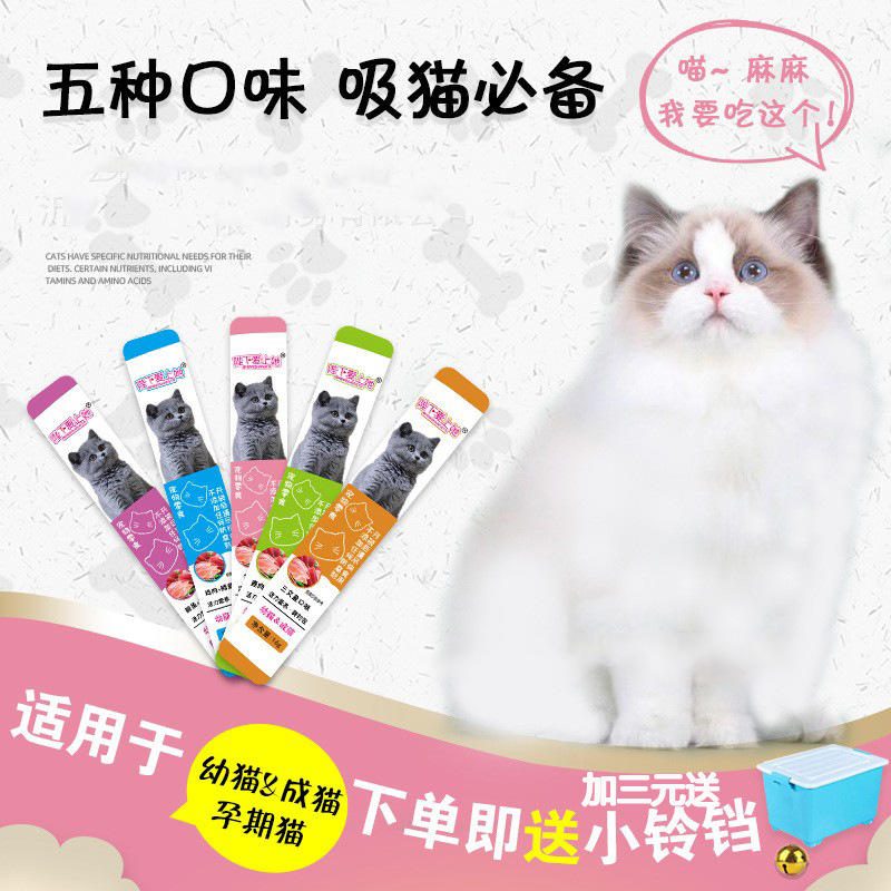 陛下爱上她 宠物零食猫条 16g/支 幼猫营养条小猫猫粮