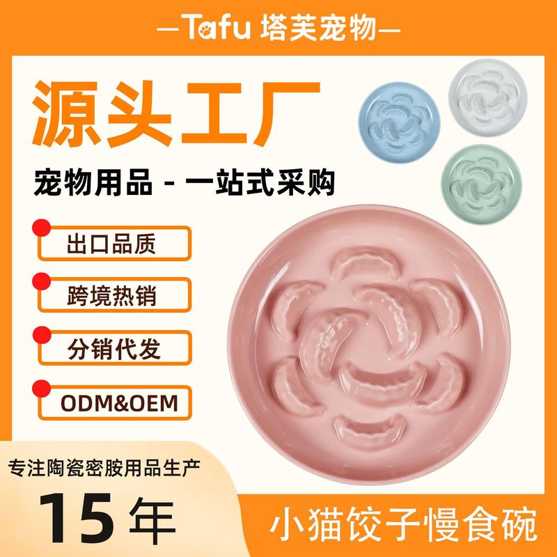 食品级密胺宠物慢食碗 防噎防打翻耐摔猫狗粮碗