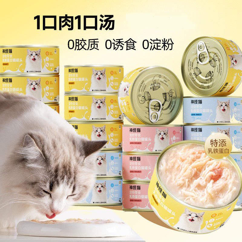 神经猫乳铁蛋白猫罐头 成猫主食湿粮 营养补充宠物猫零食