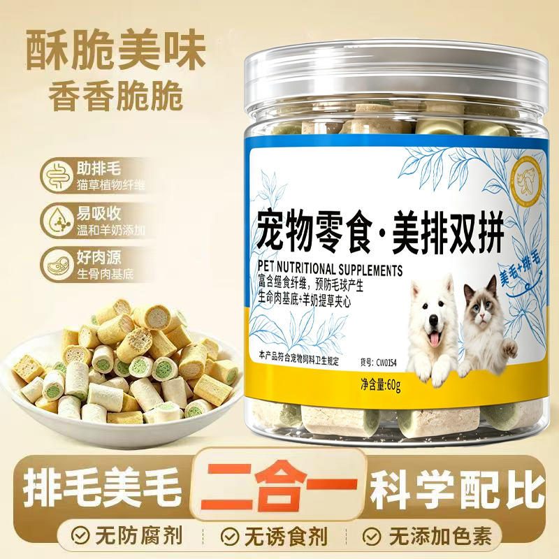 羊奶夹心猫冻干 60g 猫草化毛排毛磨牙棒 宠物零食