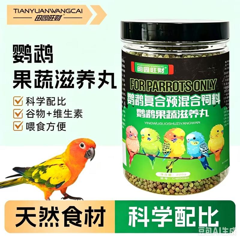 鹦鹉专用果蔬滋养丸 鸟食鸟粮 宠物饲料 200g