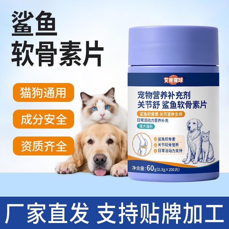 关节舒宠物鲨鱼软骨素片 狗狗猫咪关节修护健骨补钙食品