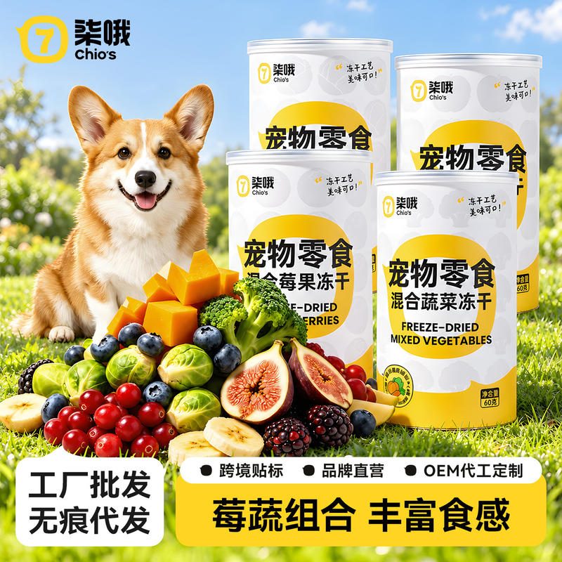 柒哦Chios 宠物混合果蔬莓果冻干零食 猫狗训练磨牙棒