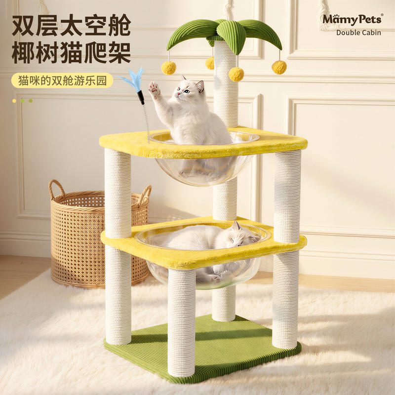 太空舱猫窝一体猫爬架 猫抓柱攀爬架 猫咪玩具