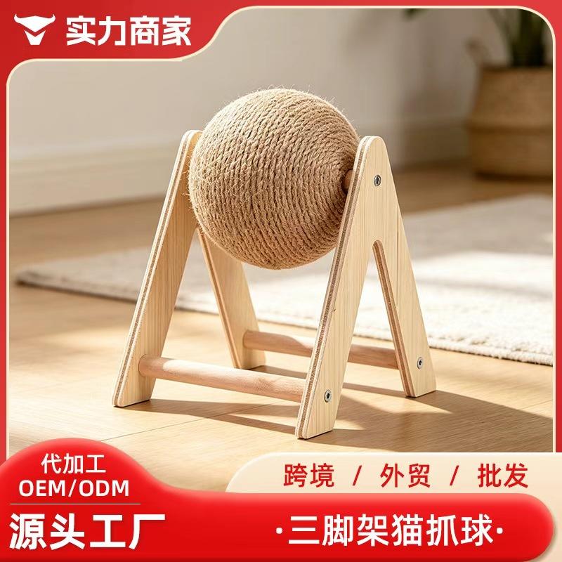 转转猫抓球 猫抓板 磨爪 耐抓耐磨 猫爬架 猫咪玩具