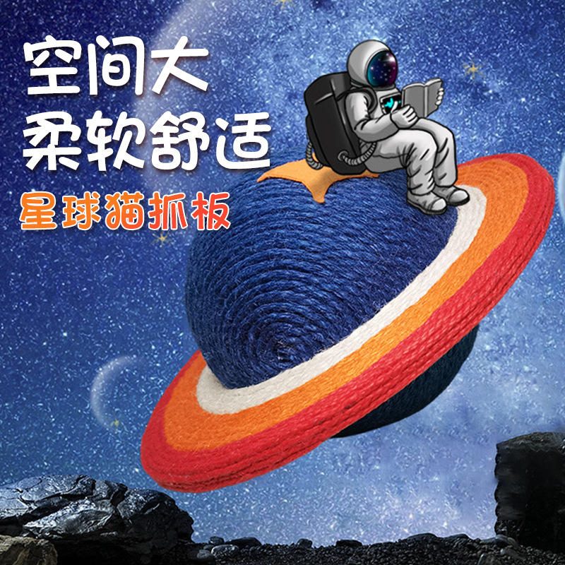 流浪星球大号立式剑麻猫抓板 不易掉屑猫咪磨爪玩具 宠物用品