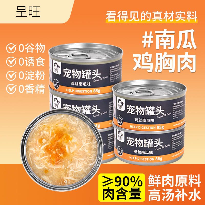 鸡丝南瓜猫罐头 营养增肥成猫幼猫湿粮 宠物零食