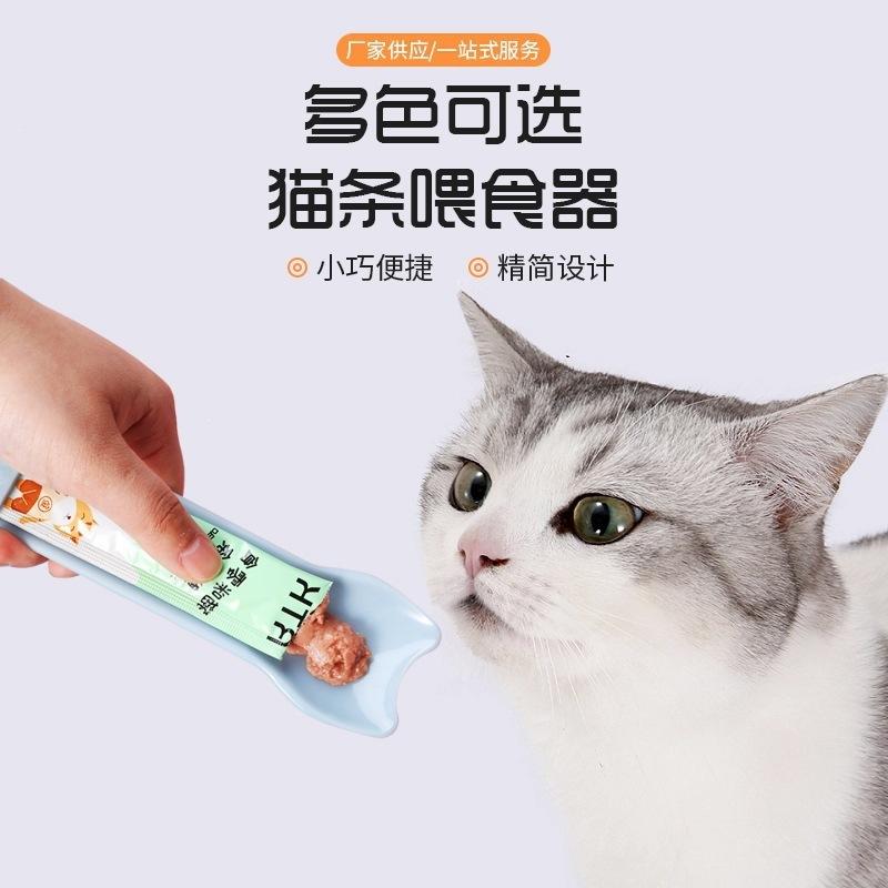 猫条喂食器 宠物零食挤压勺 罐头肉泥条勺 猫咪用品