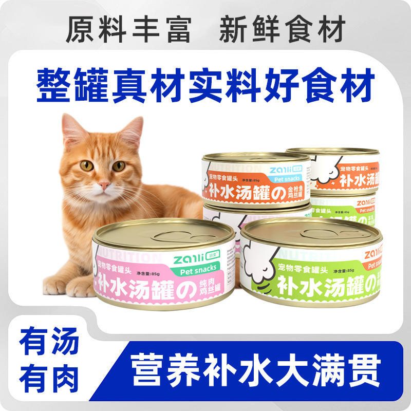 颤栗宠物猫咪主食罐头 补充营养猫零食
