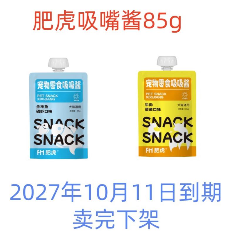 肥虎犬猫通用宠物零食吸嘴酱 85g 27年10月到期