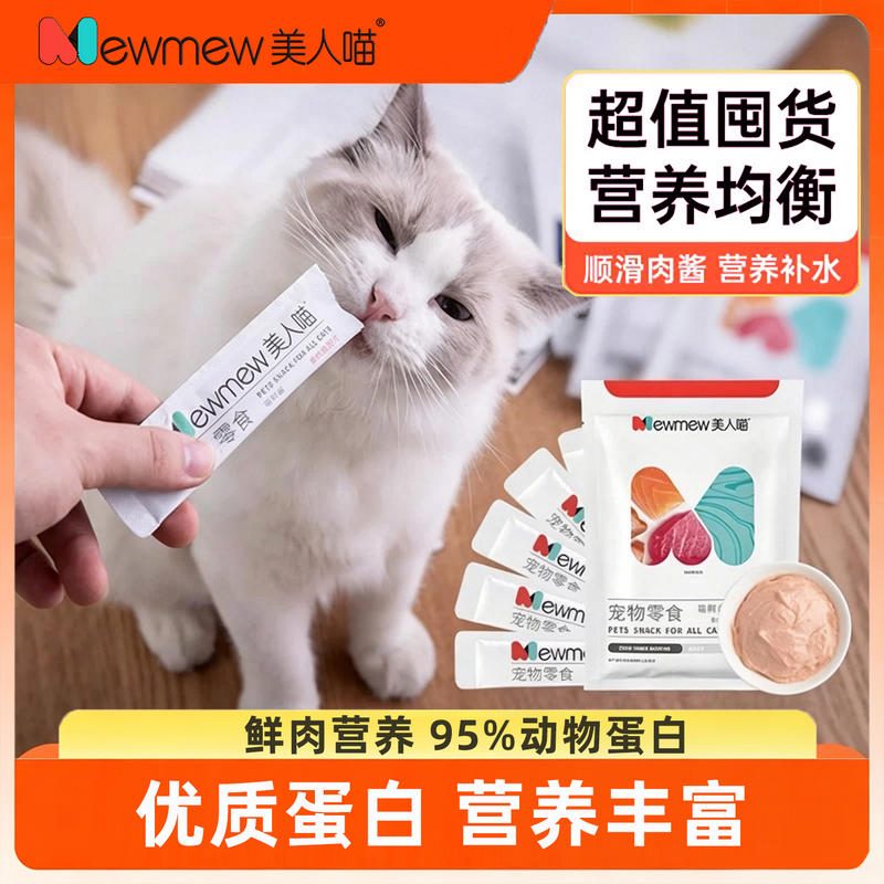 美人喵猫条 成幼猫零食罐头湿粮包 三文鱼金枪鱼鸡肉