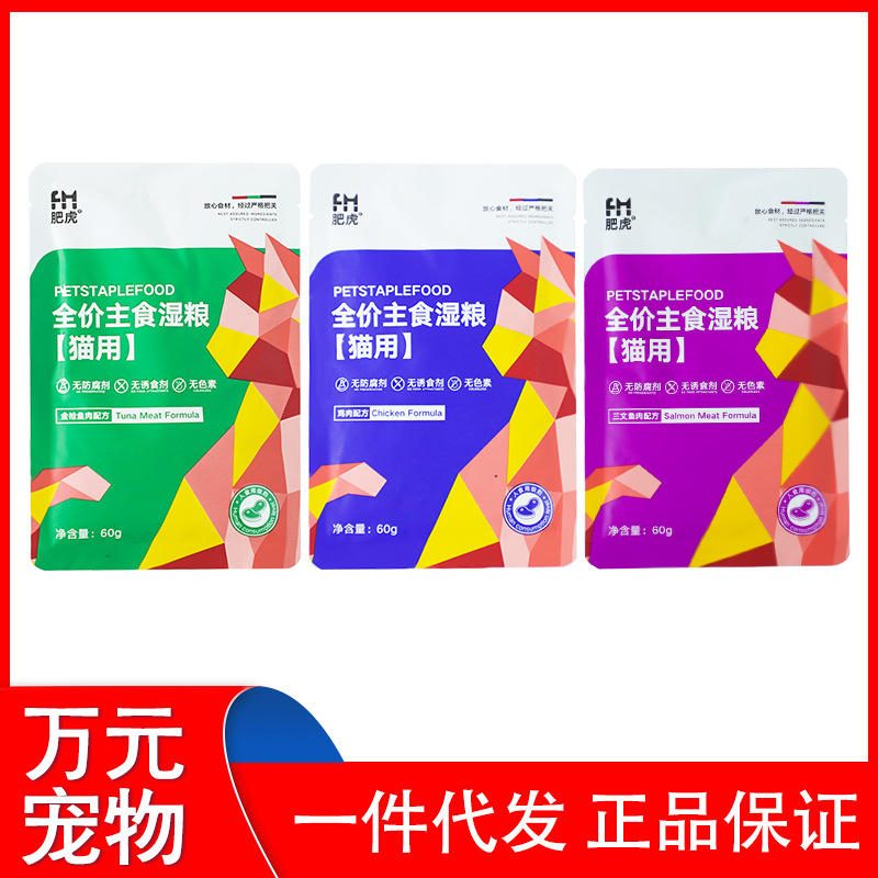 肥虎全价主食湿粮 猫用肉酱包 60g 全猫通用猫零食