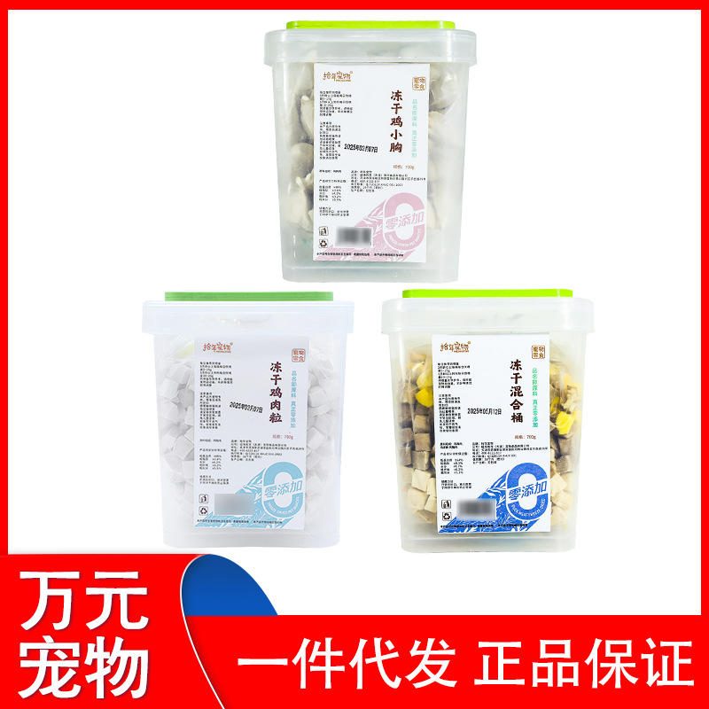 拾年宠物鸡肉粒700g 猫狗通用训犬逗猫零食肉粒