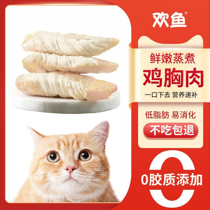 宠物冻干水煮鸡胸肉猫狗零食罐头