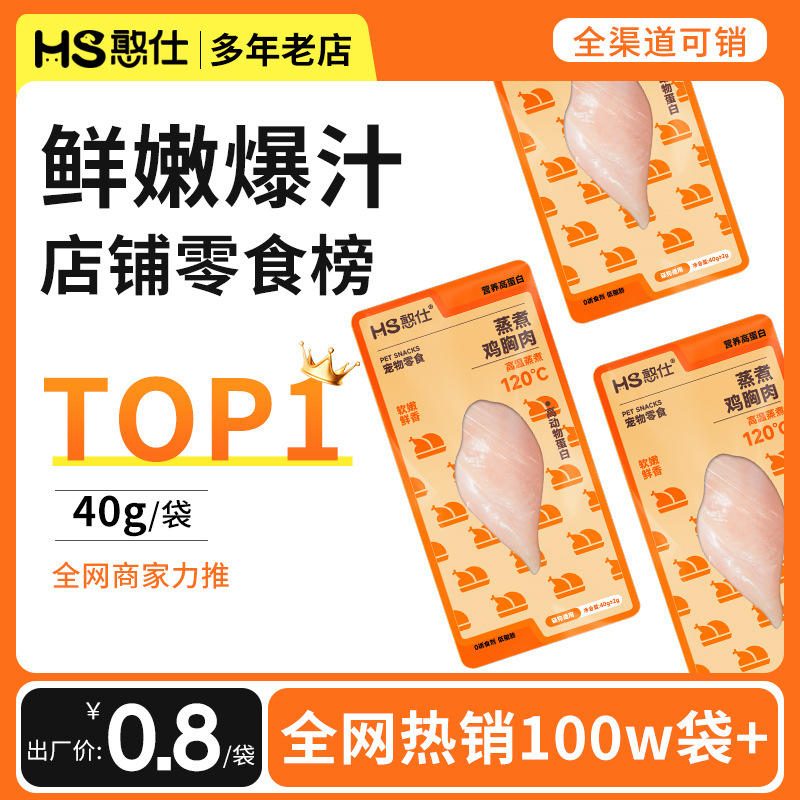 宠物蒸煮鸡胸肉 40g 水煮鸡小胸 猫狗零食 补水罐头