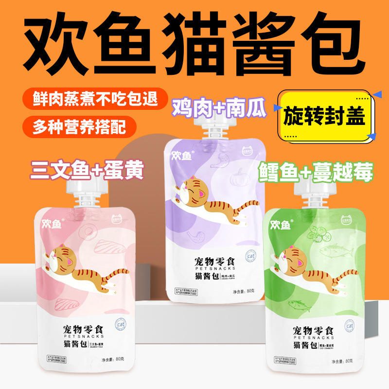 欢鱼猫咪零食 成幼猫营养补水流质湿粮 鲜肉咕噜肉酱包 猫条