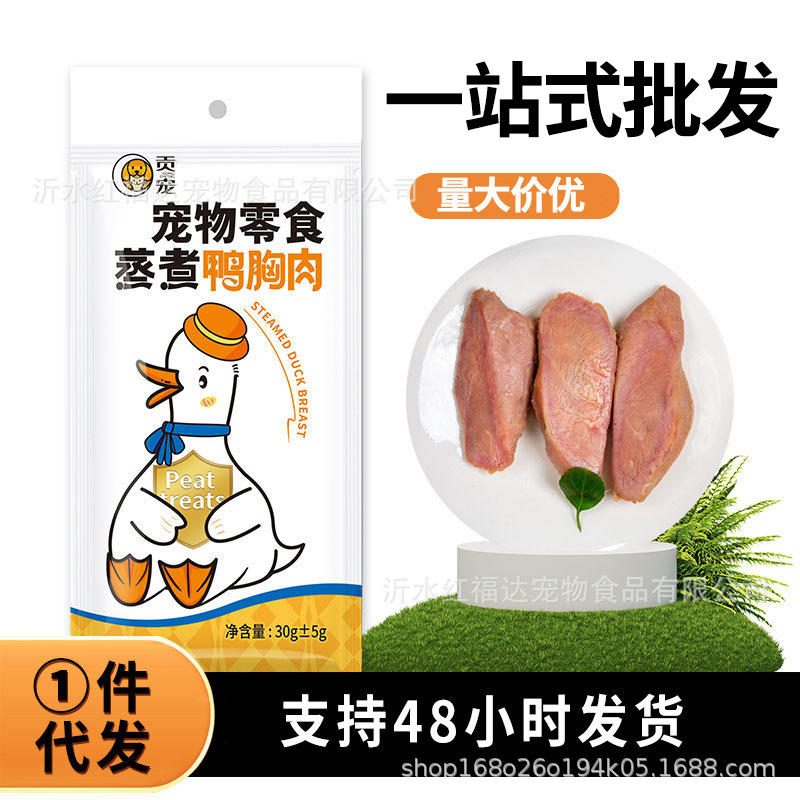 猫狗通用零食蒸煮水煮鸭小胸宠物湿粮
