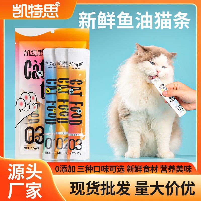 猫条 宠物零食 猫咪湿粮 流质 鸡肉 金枪鱼 鱼油 补水 增肥发腮