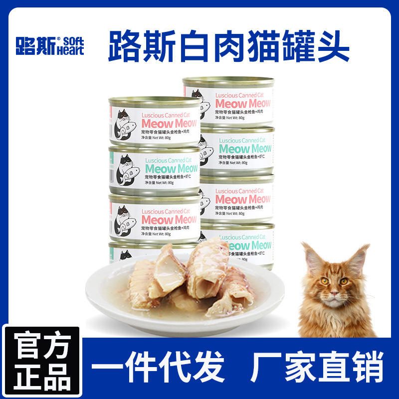 路斯meow 白肉猫罐头 湿粮零食 成幼猫营养慕斯罐 80g*12罐