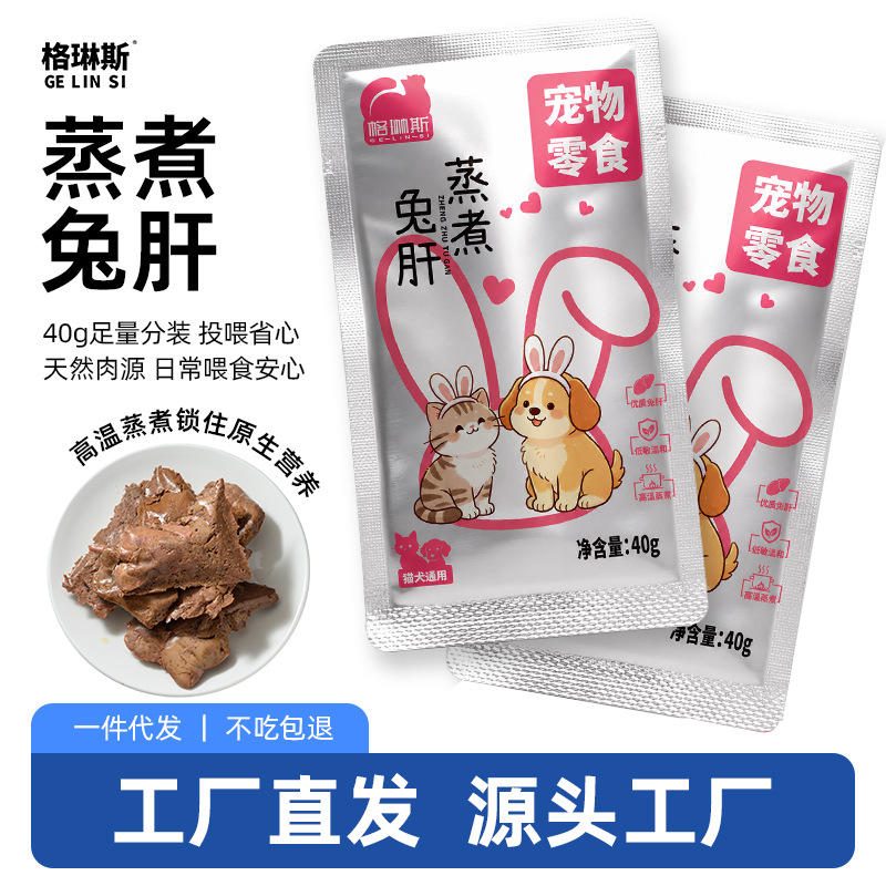 格琳斯宠物蒸煮零食湿包 幼猫孕猫补钙营养猫狗粮