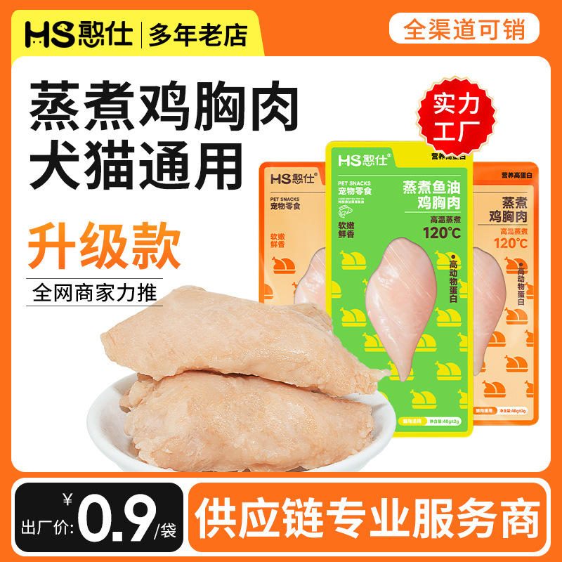 宠物水煮鸡胸肉零食 40g 猫咪零食 狗狗零食 猫罐头