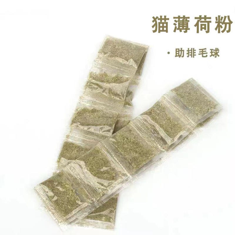 猫薄荷粉 去毛球化毛猫草细粉 2g袋装 猫咪零食