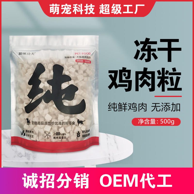 猫狗通用鸡肉冻干宠物食品 猫粮猫零食鸡胸肉