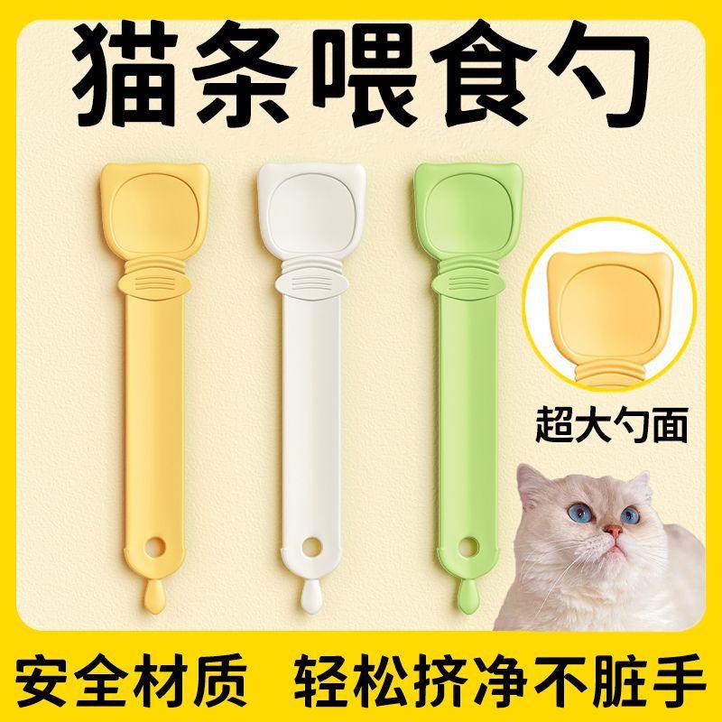 宠物猫咪挤压零食勺 猫条喂食器 喂食勺