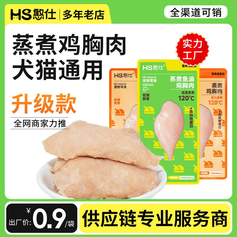 宠物水煮鸡胸肉零食 40g 猫狗通用 猫咪狗狗零食 猫罐头