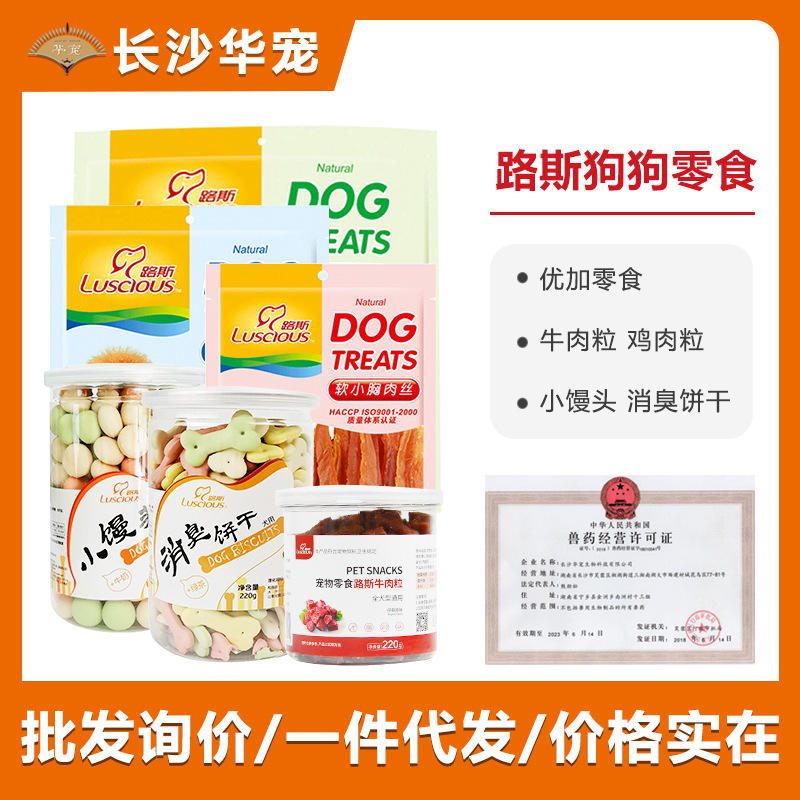 Luscious路斯 优加宠物零食 猫狗通用 鸡肉丝牛肉粒三明治磨牙棒